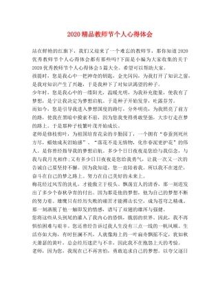 2024精品教师节个人心得体会 