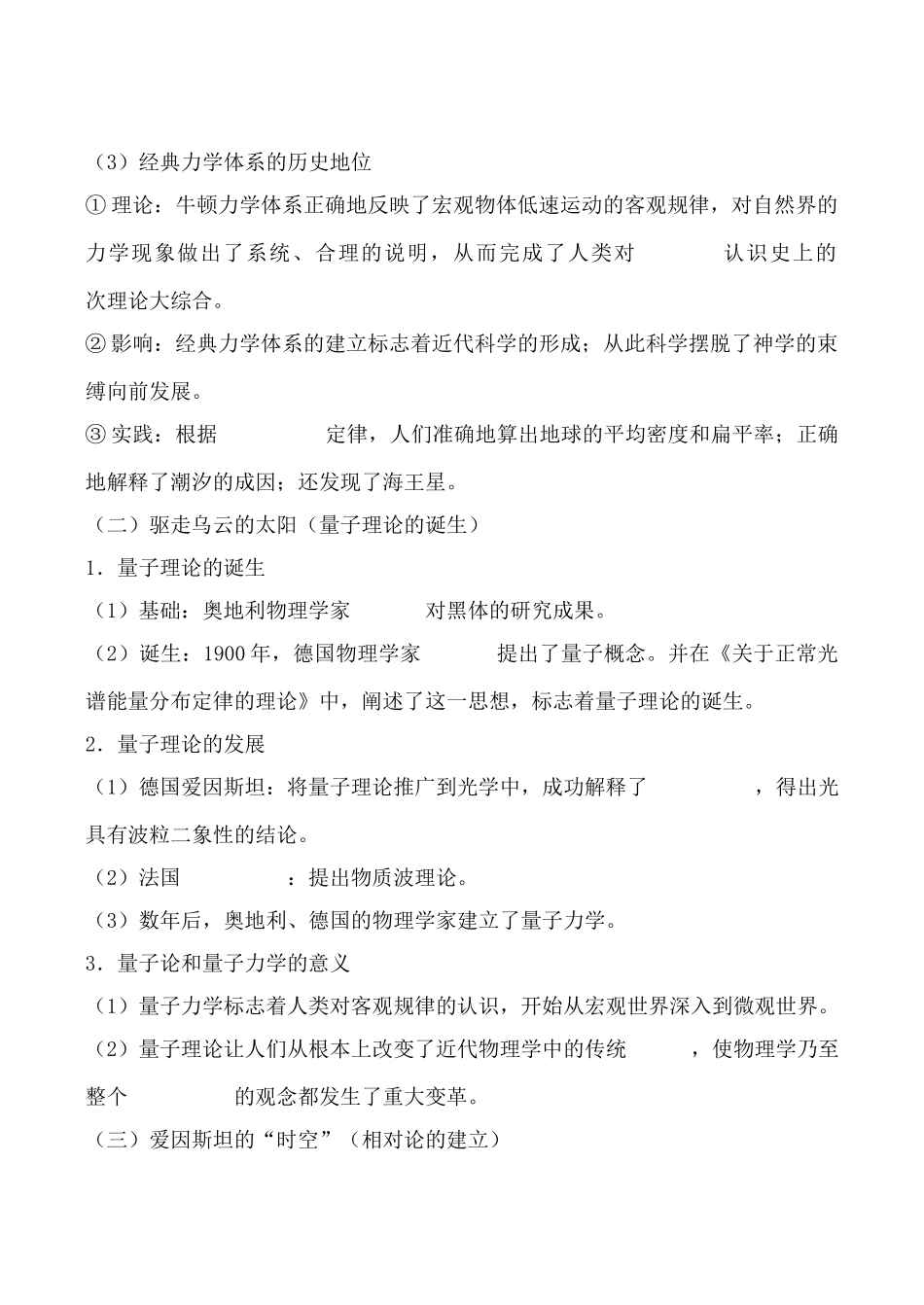 人民版必修3高中历史近代物理学的奠基人和革命者 学案_第2页
