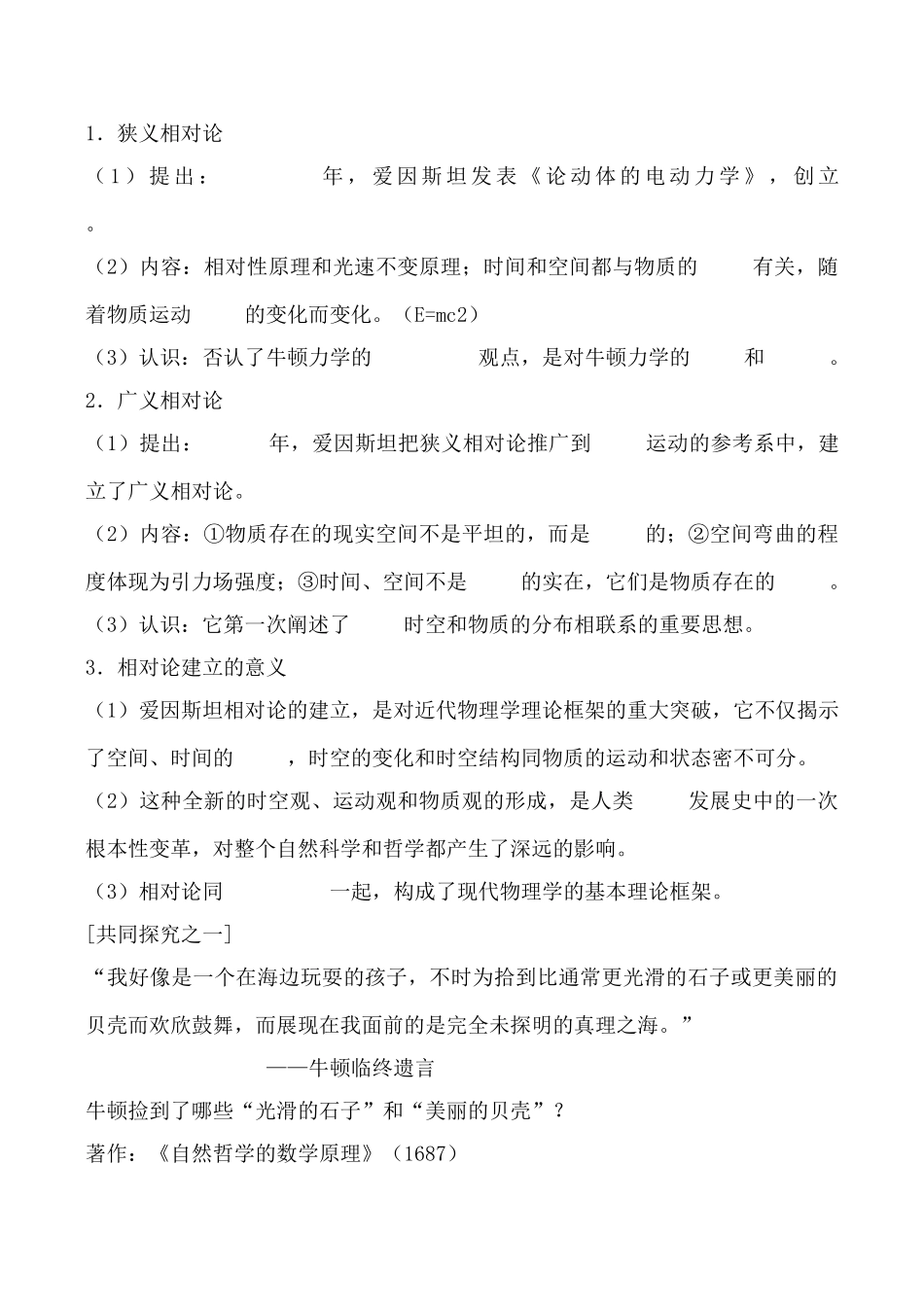 人民版必修3高中历史近代物理学的奠基人和革命者 学案_第3页