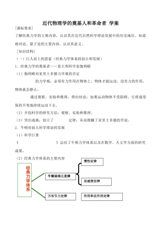 人民版必修3高中历史近代物理学的奠基人和革命者 学案