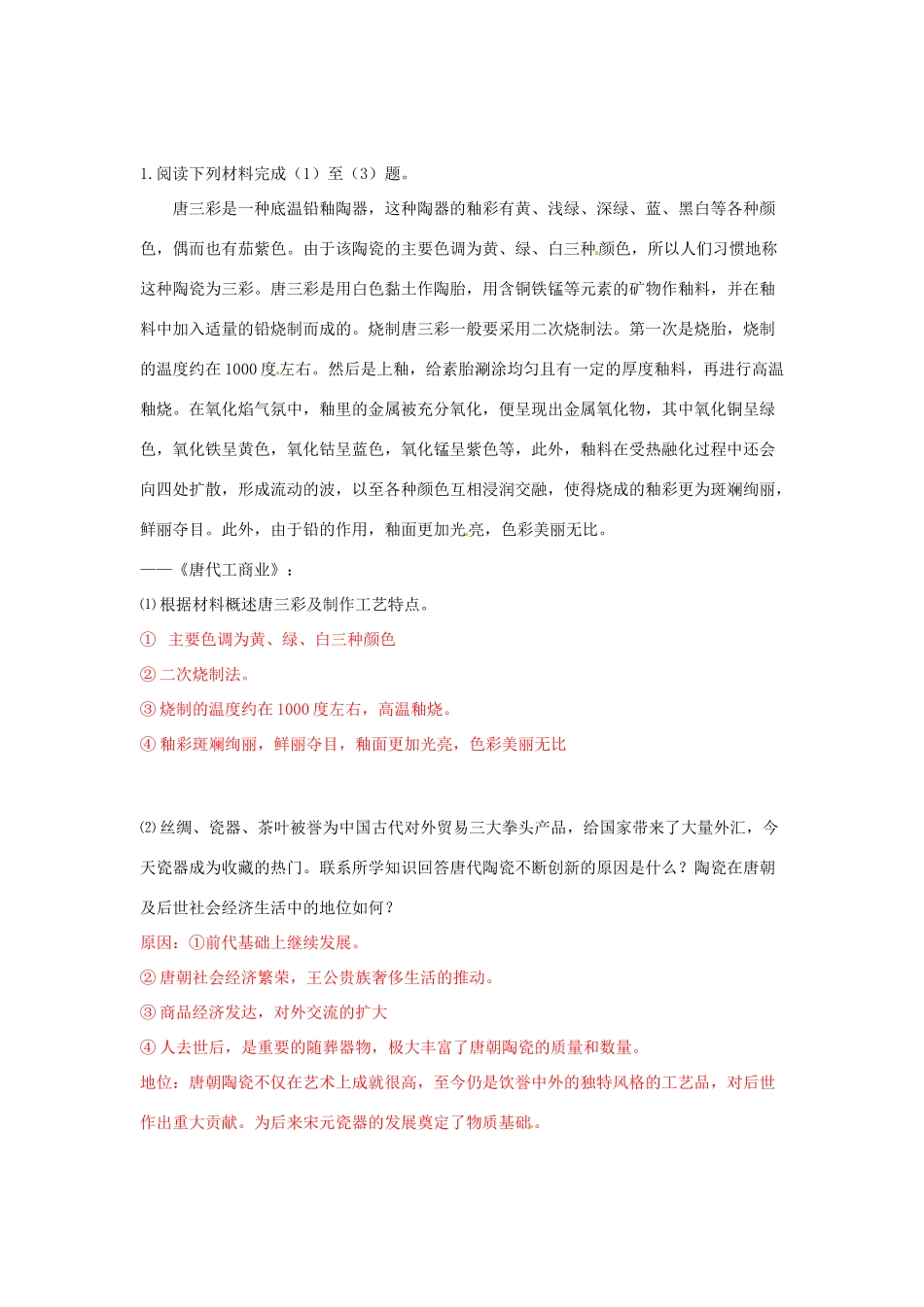 云南省宜良县第一中学高中历史 专题一 古代中国的手工业经济导学案 人民版必修2_第3页