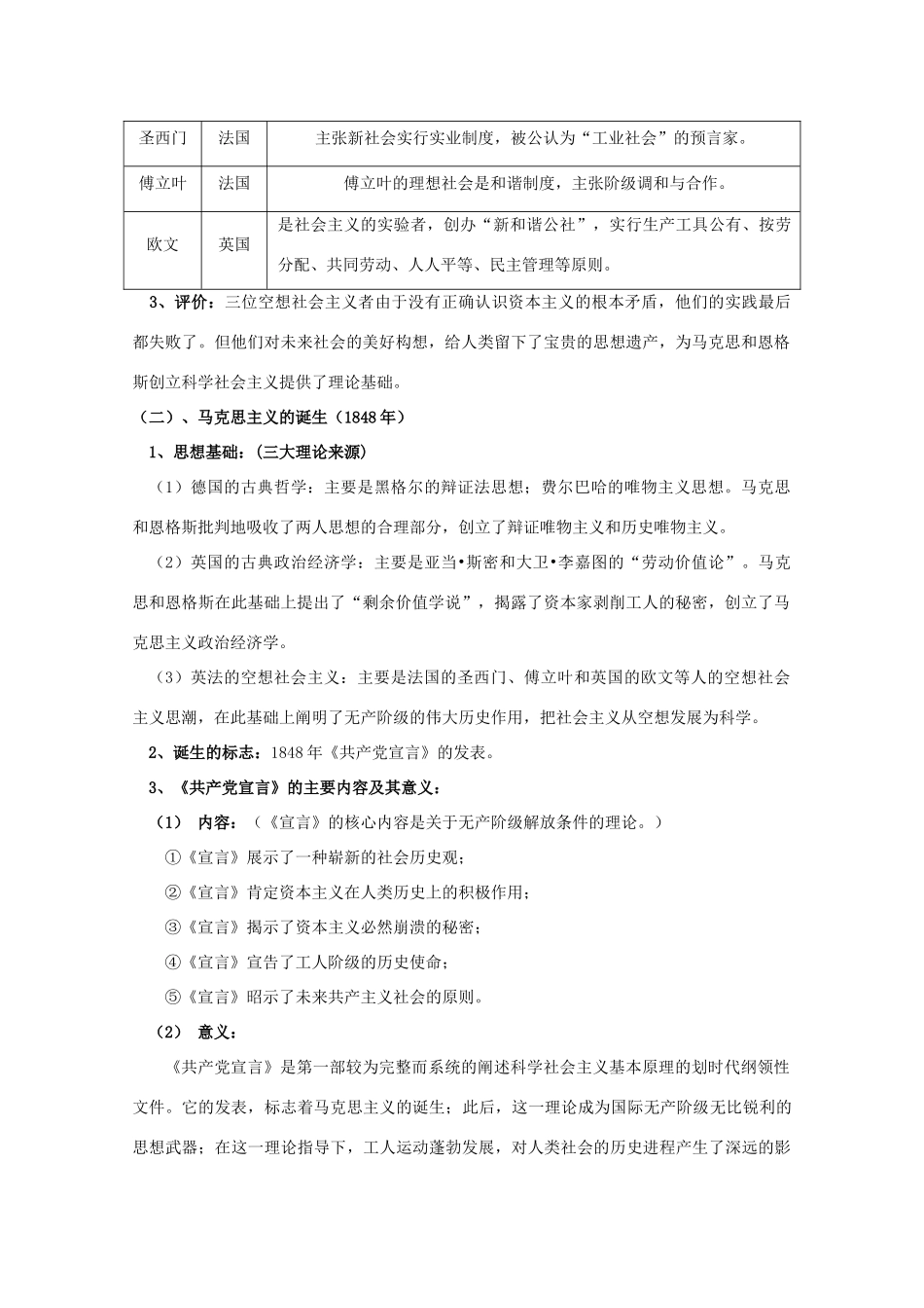 高中历史：第五单元《马克思主义的产生、发展与中国新民主主义革命》学案岳麓版08版必修1_第2页