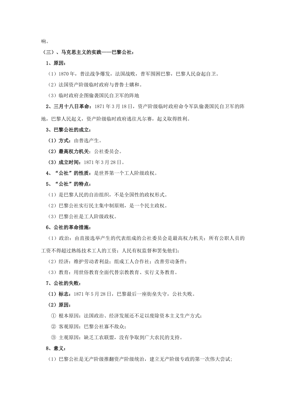 高中历史：第五单元《马克思主义的产生、发展与中国新民主主义革命》学案岳麓版08版必修1_第3页