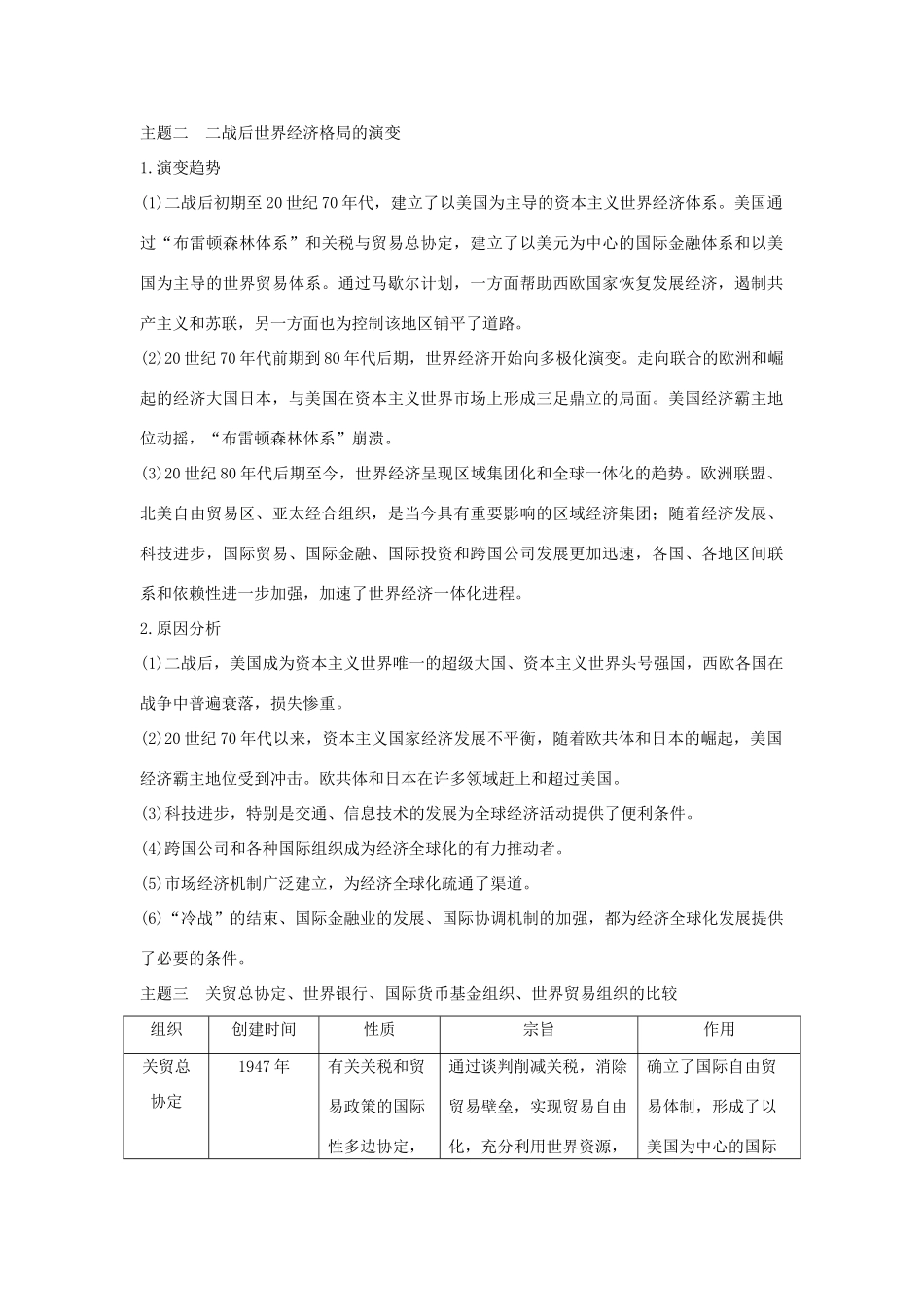 高中历史 专题八 当今世界经济的全球化趋势专题提升学案 人民版必修2-人民版高一必修2历史学案_第2页