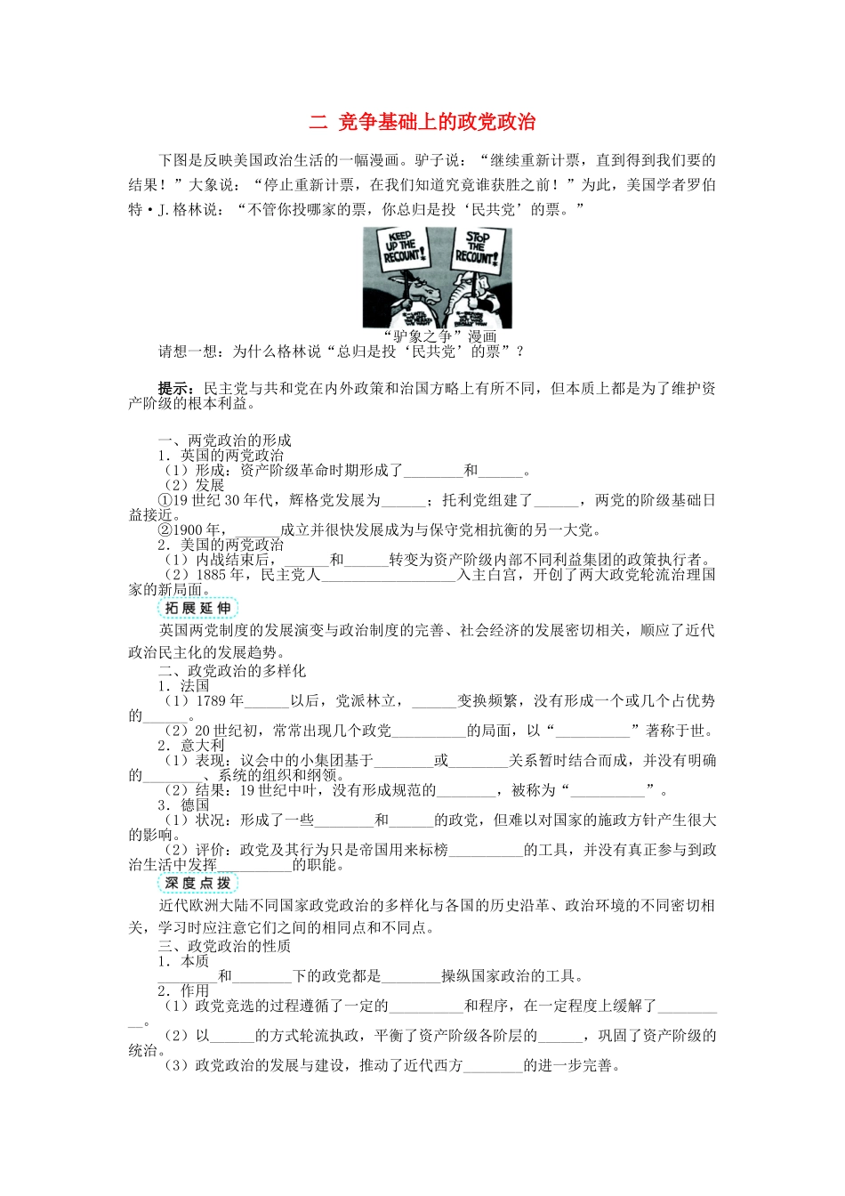 高中历史 专题四 民主潮流的发展与壮大 二 竞争基础上的政党政治学案1 人民版选修2-人民版高二选修2历史学案_第1页