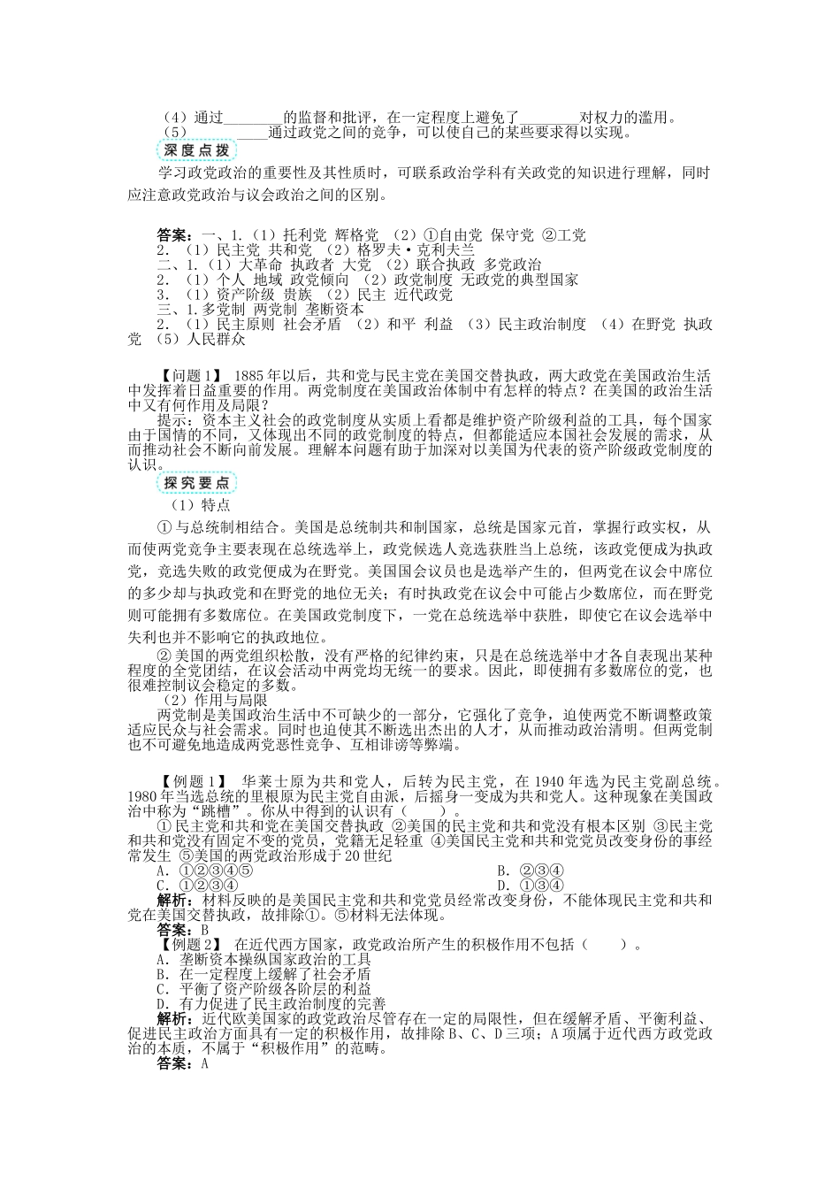 高中历史 专题四 民主潮流的发展与壮大 二 竞争基础上的政党政治学案1 人民版选修2-人民版高二选修2历史学案_第2页