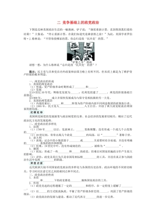 高中历史 专题四 民主潮流的发展与壮大 二 竞争基础上的政党政治学案1 人民版选修2-人民版高二选修2历史学案