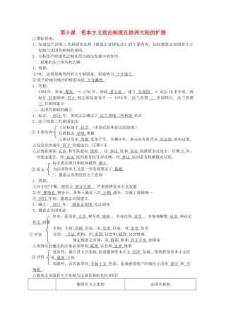 高中历史 全套学案 第9课资本主义政治制度在欧洲大陆的扩展（教师版） 新人教版必修1