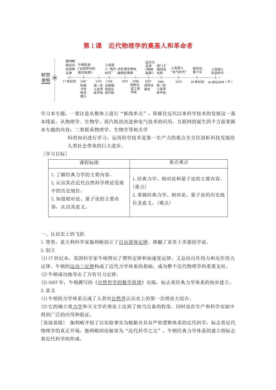 高中历史 专题七 近代以来科学技术的辉煌 第1课 近代物理学的奠基人和革命者学案 人民版必修3-人民版高一必修3历史学案_第1页