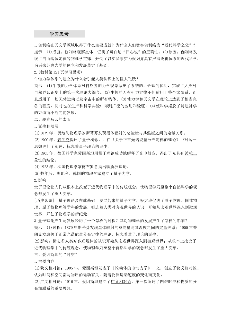 高中历史 专题七 近代以来科学技术的辉煌 第1课 近代物理学的奠基人和革命者学案 人民版必修3-人民版高一必修3历史学案_第2页