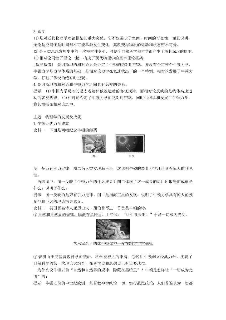 高中历史 专题七 近代以来科学技术的辉煌 第1课 近代物理学的奠基人和革命者学案 人民版必修3-人民版高一必修3历史学案_第3页