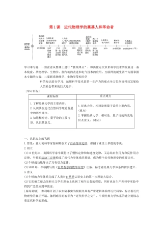 高中历史 专题七 近代以来科学技术的辉煌 第1课 近代物理学的奠基人和革命者学案 人民版必修3-人民版高一必修3历史学案