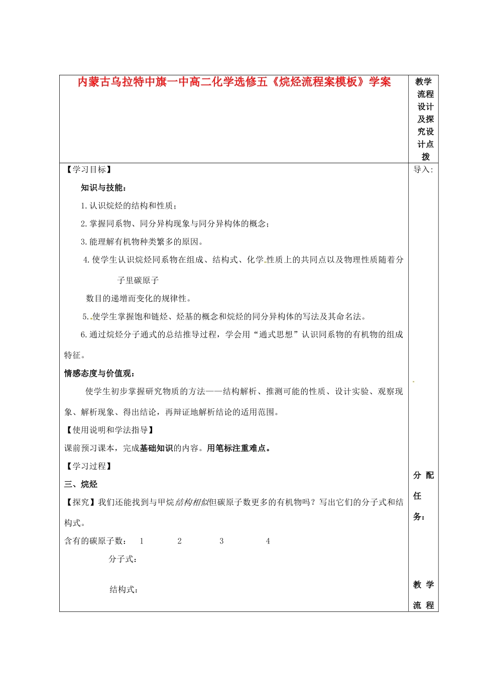 内蒙古高中化学《烷烃流程案模板》学案 新人教版选修5_第1页