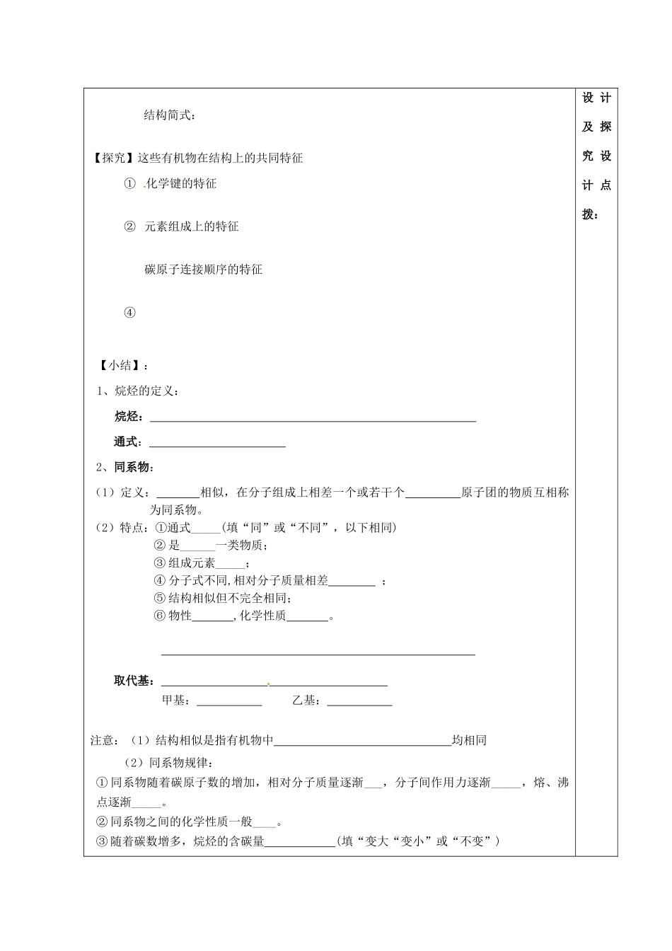 内蒙古高中化学《烷烃流程案模板》学案 新人教版选修5_第2页