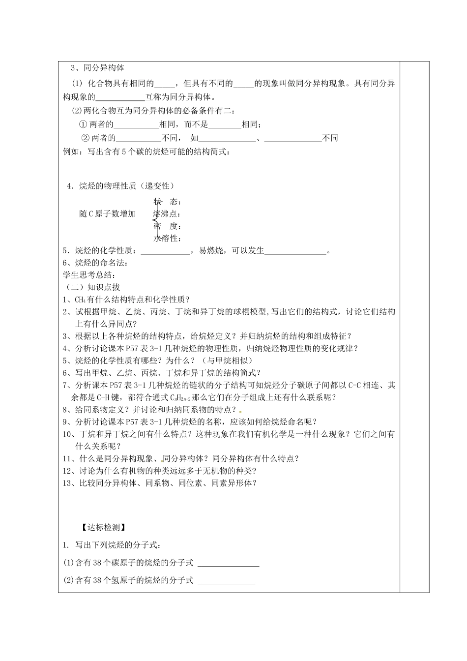内蒙古高中化学《烷烃流程案模板》学案 新人教版选修5_第3页