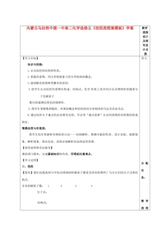 内蒙古高中化学《烷烃流程案模板》学案 新人教版选修5