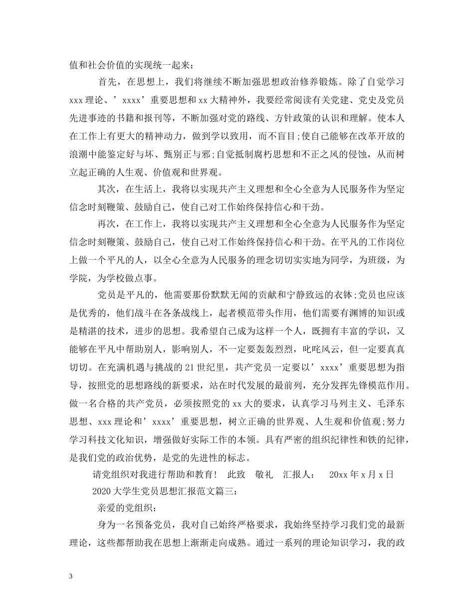 2024年大四党员思想汇报3篇 _第3页