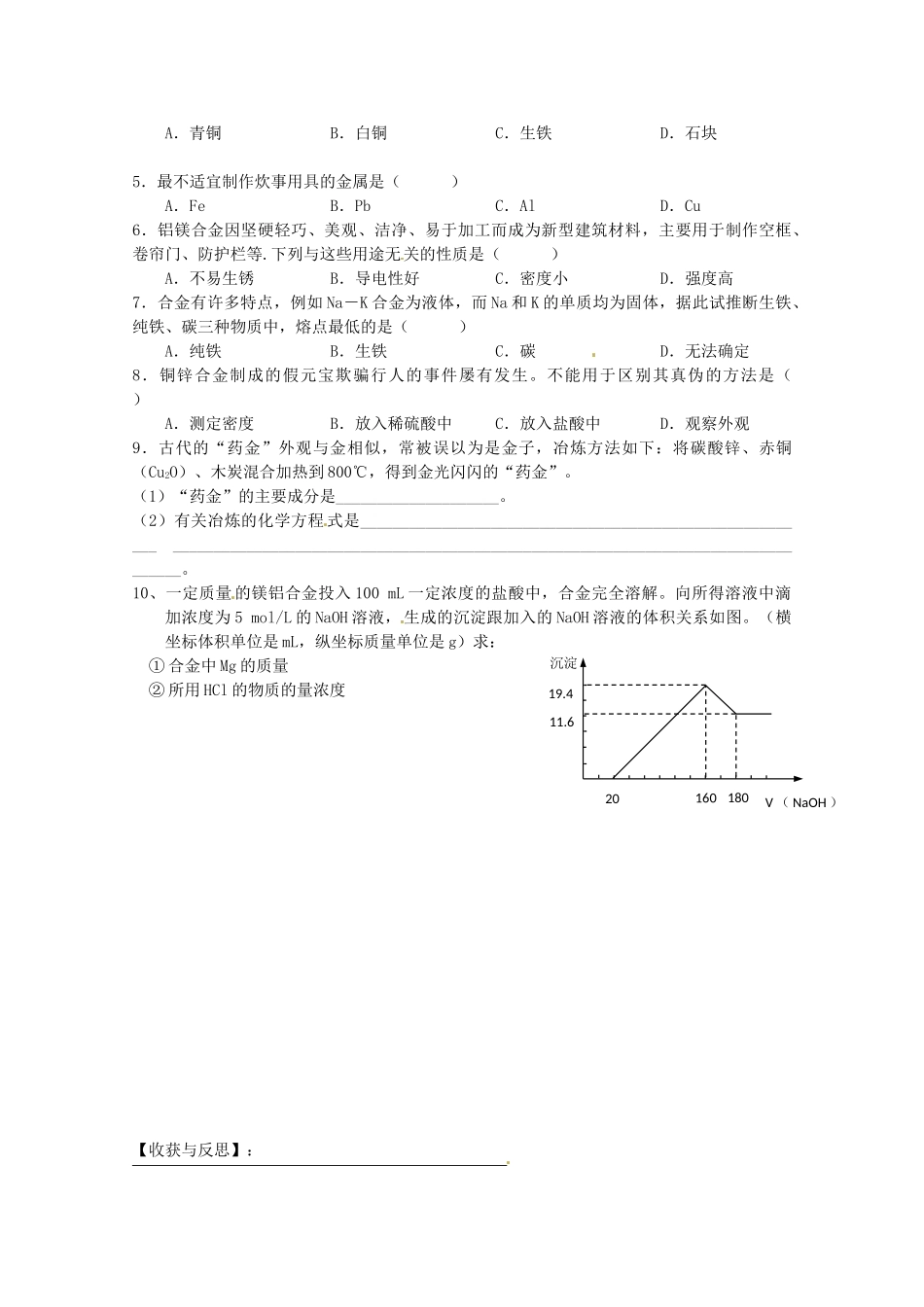 辽宁省抚顺县高一化学《第三章 金属及其化合物》第三节   用途广泛的金属材料导学案_第2页