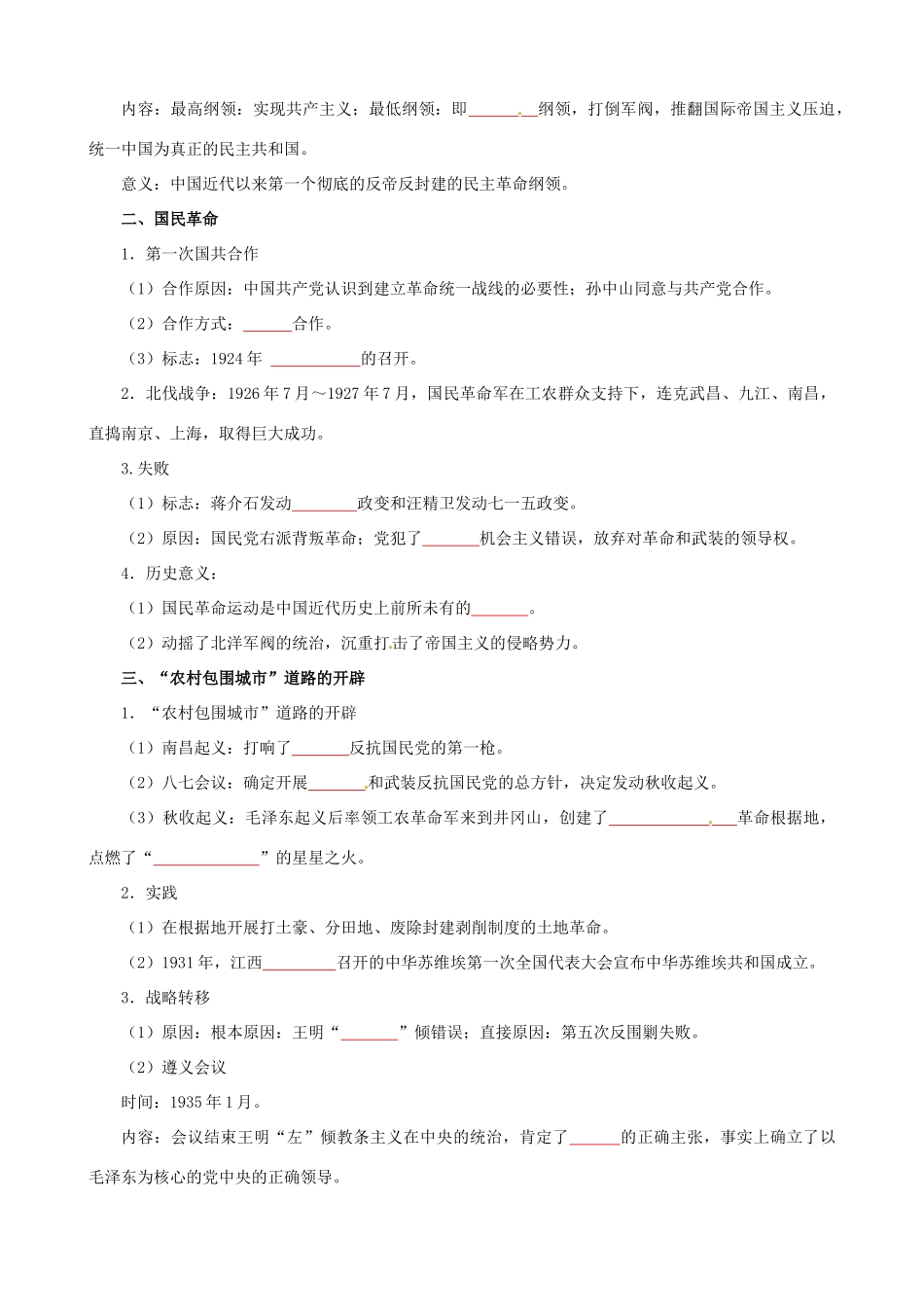 云南省宜良县第一中学高中历史 专题三 3.3新民主主义革命导学案（无答案） 人民版必修1_第2页