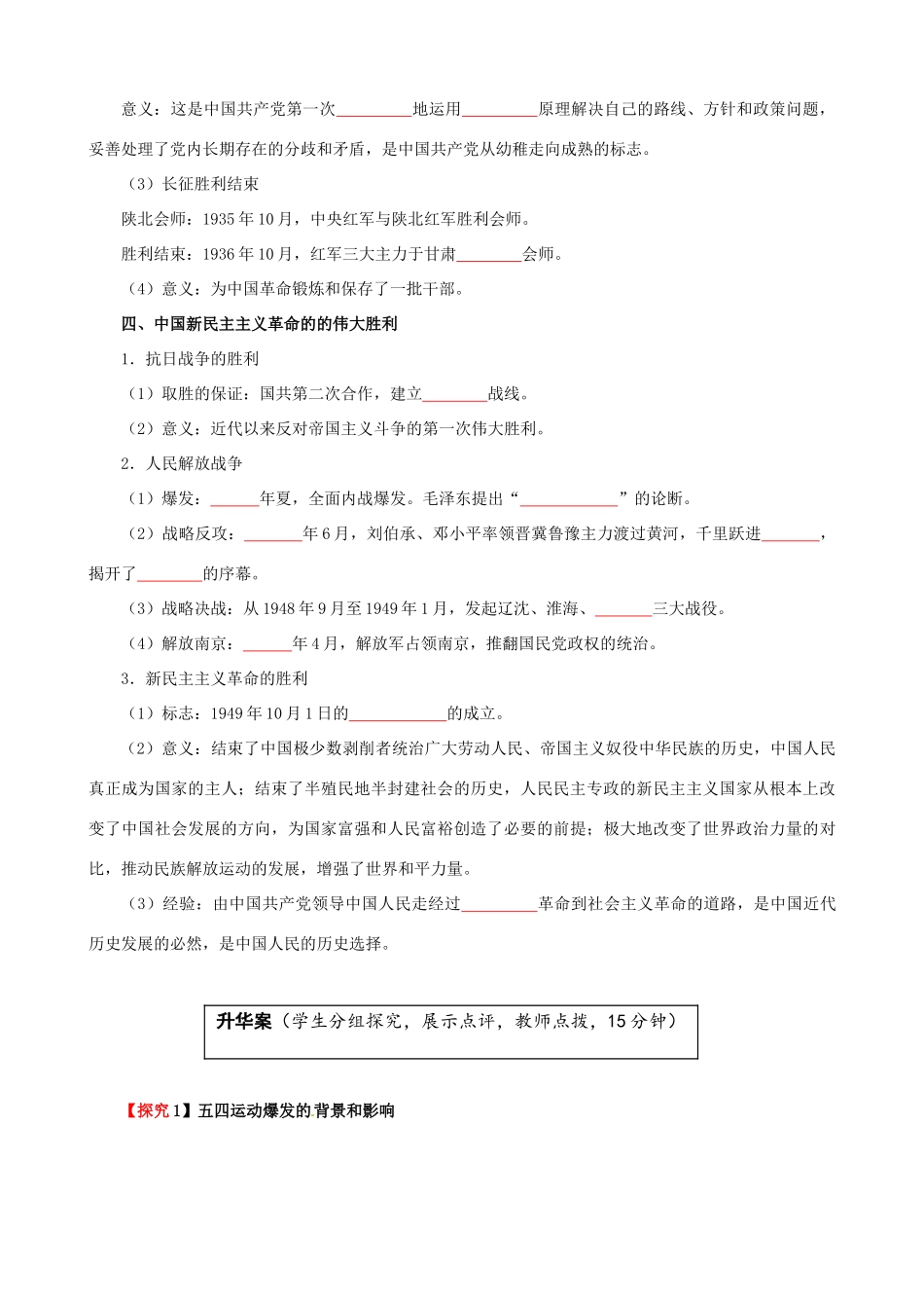 云南省宜良县第一中学高中历史 专题三 3.3新民主主义革命导学案（无答案） 人民版必修1_第3页