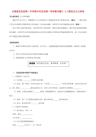 云南省宜良县第一中学高中历史 专题三 3.3新民主主义革命导学案（无答案） 人民版必修1