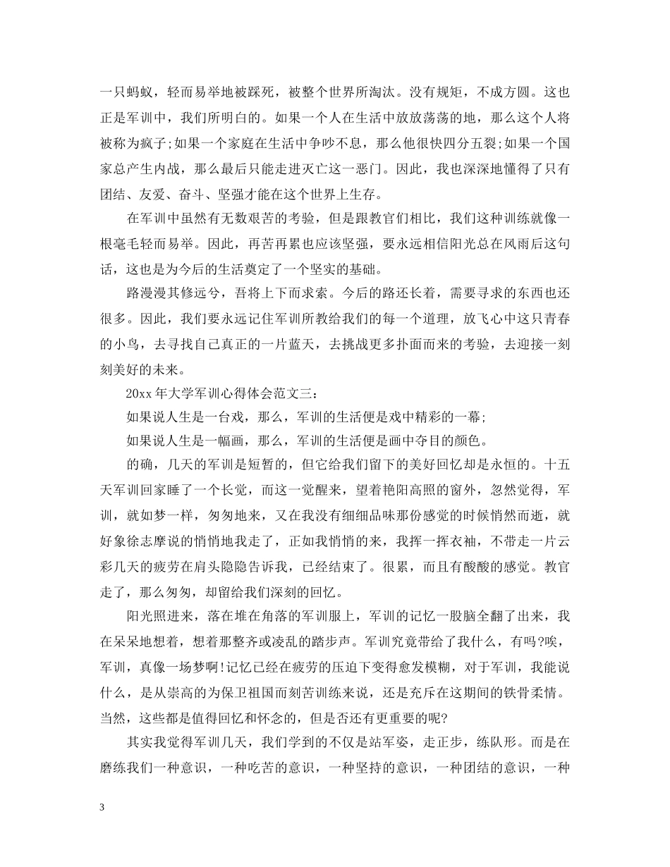 20XX年大学军训心得体会范文 _第3页