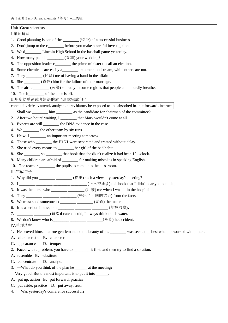 高中英语必修5学案配套练习Unit1-1_第1页