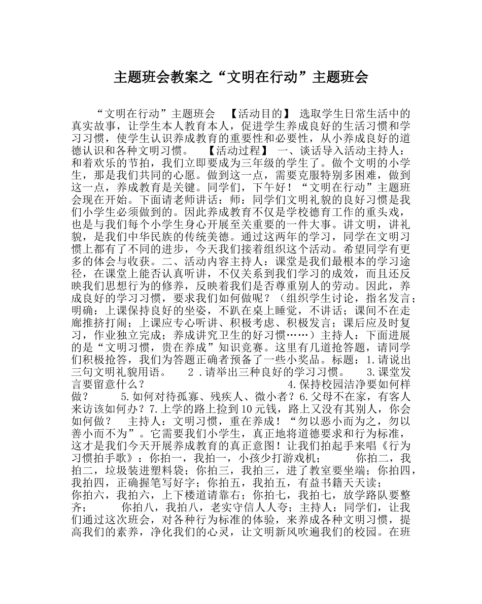 “文明在行动”主题班会 _第1页