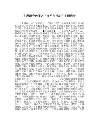 “文明在行动”主题班会 