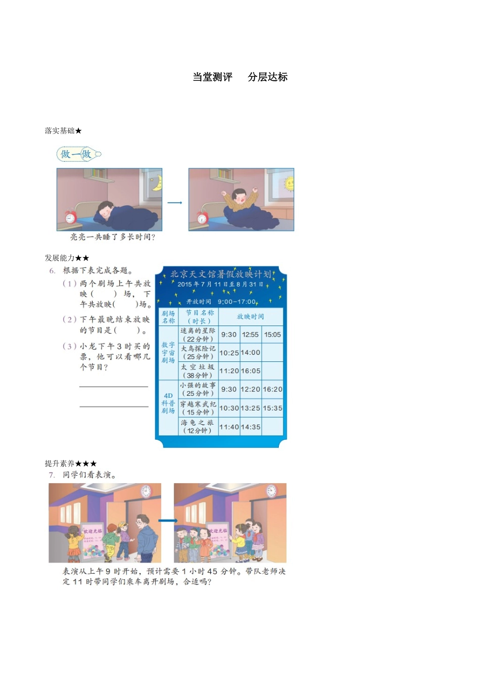樊城区第二代导学案模板(8K版)时间的计算例3_第2页