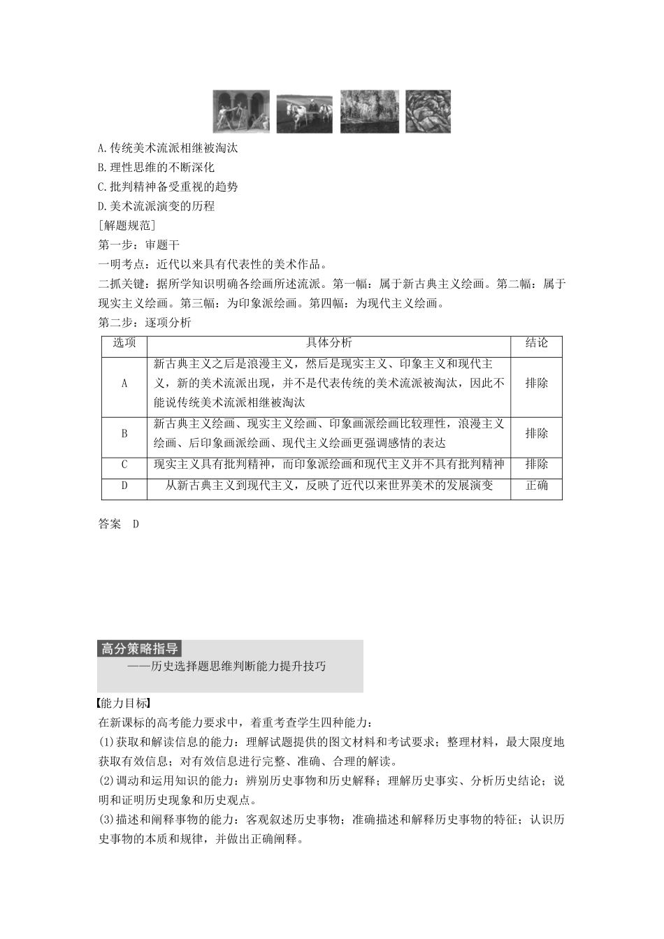 高中历史 第四单元 19世纪以来的世界文化总结提升学案 岳麓版必修3-岳麓版高一必修3历史学案_第2页
