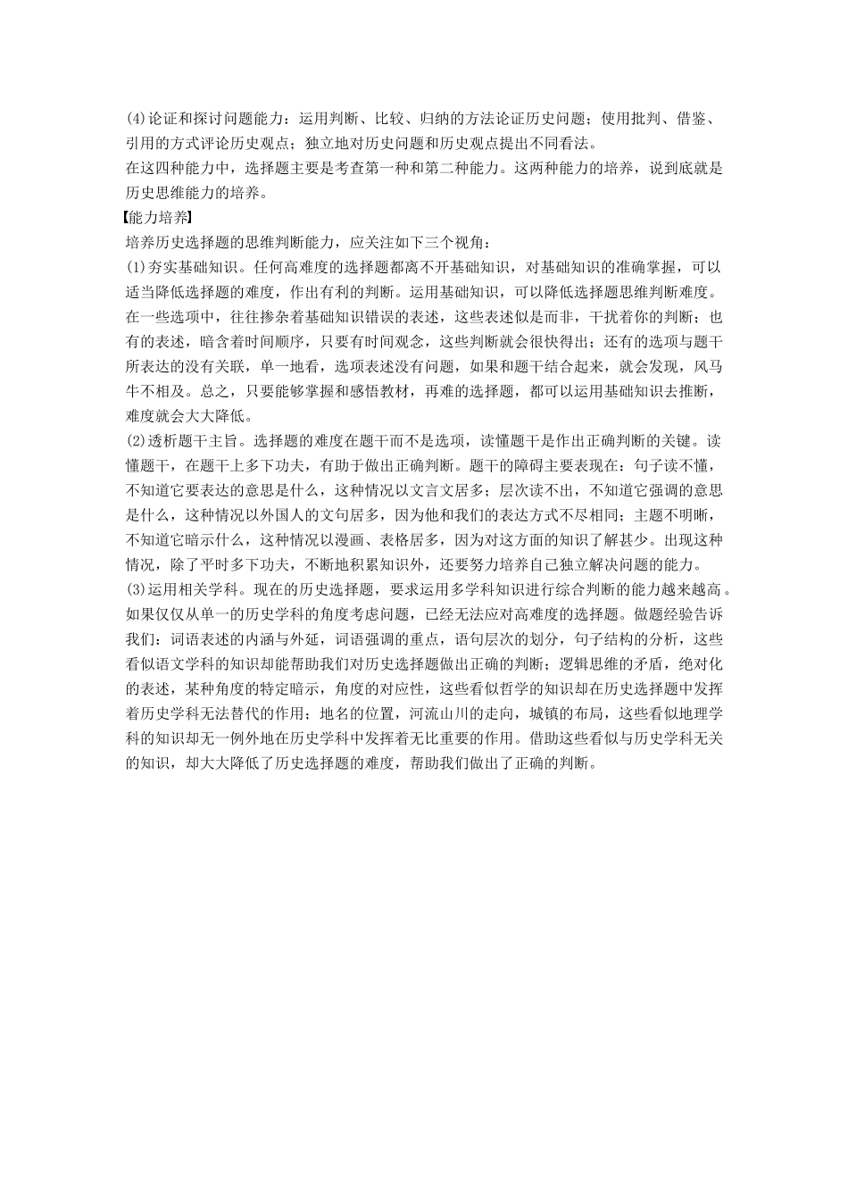 高中历史 第四单元 19世纪以来的世界文化总结提升学案 岳麓版必修3-岳麓版高一必修3历史学案_第3页