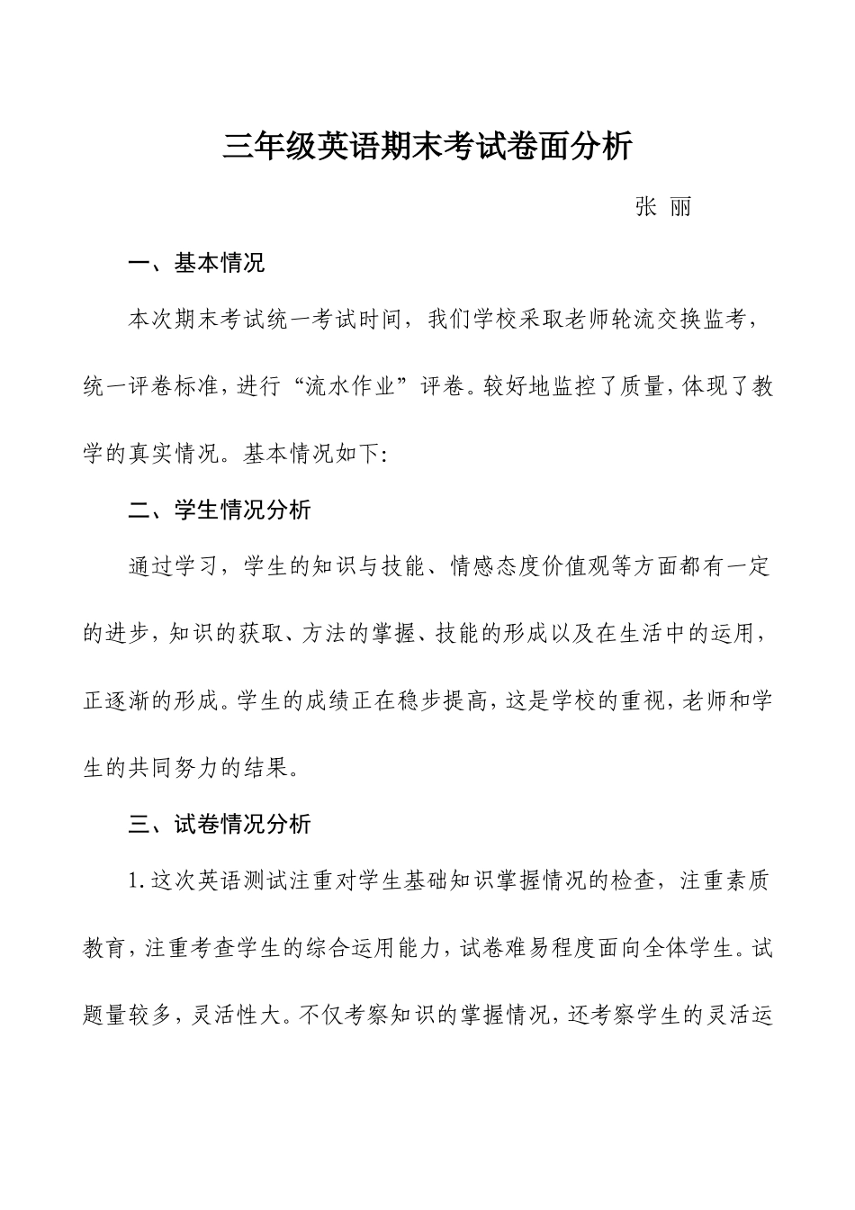 小学英语期末卷面分析_第1页