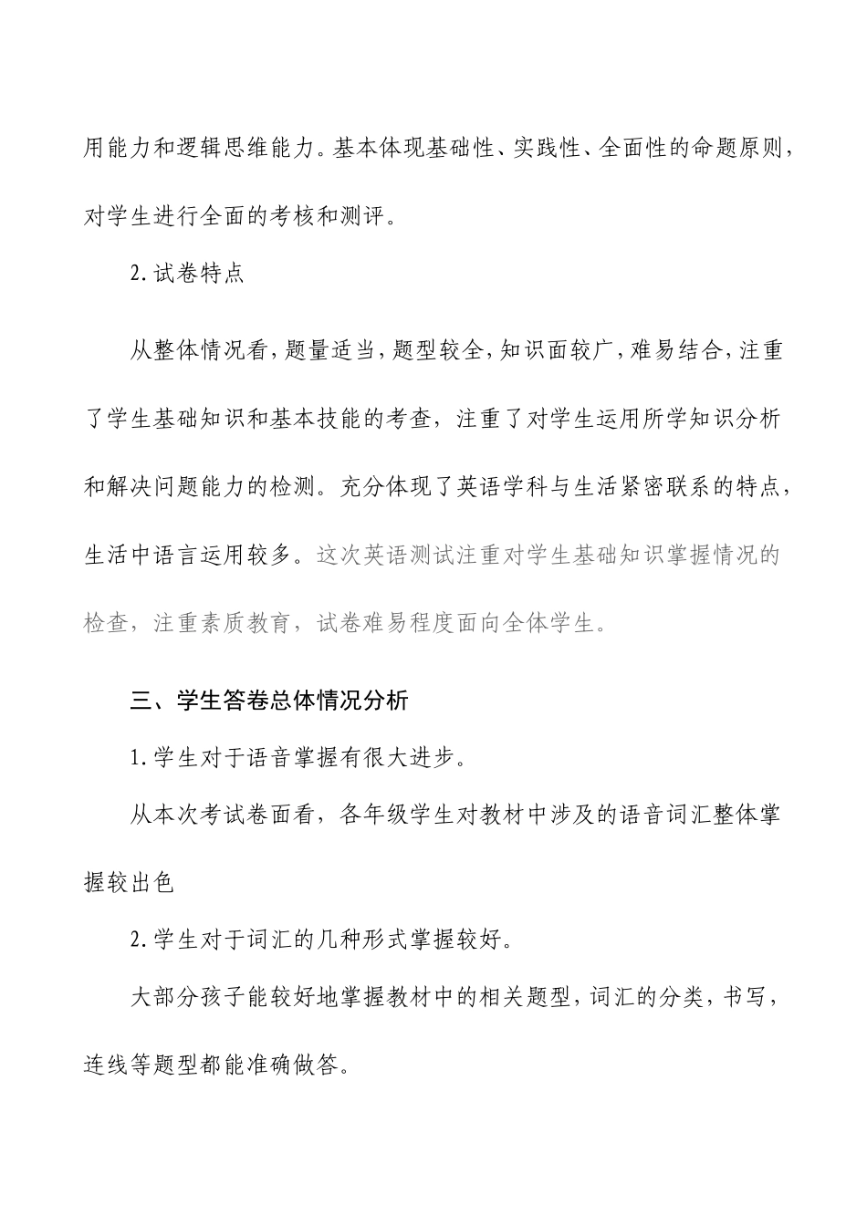 小学英语期末卷面分析_第2页