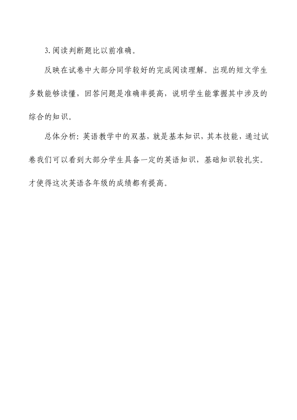 小学英语期末卷面分析_第3页