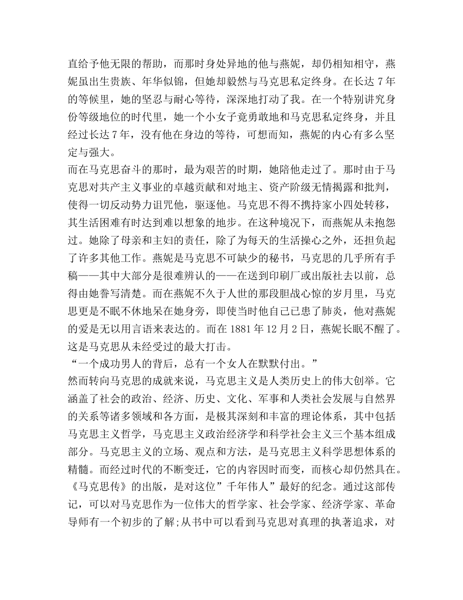 《马克思传》读后感心得体会 _第2页