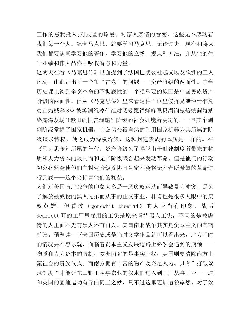 《马克思传》读后感心得体会 _第3页