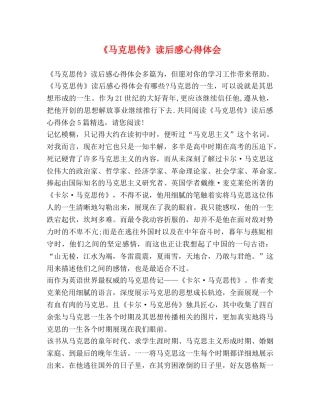 《马克思传》读后感心得体会 