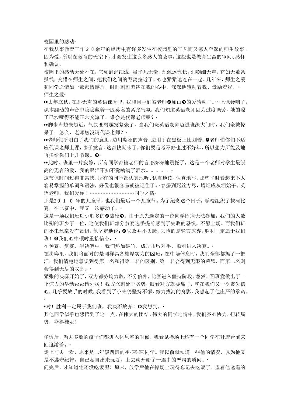 校园里的感动_第1页