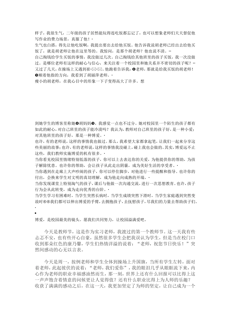 校园里的感动_第2页