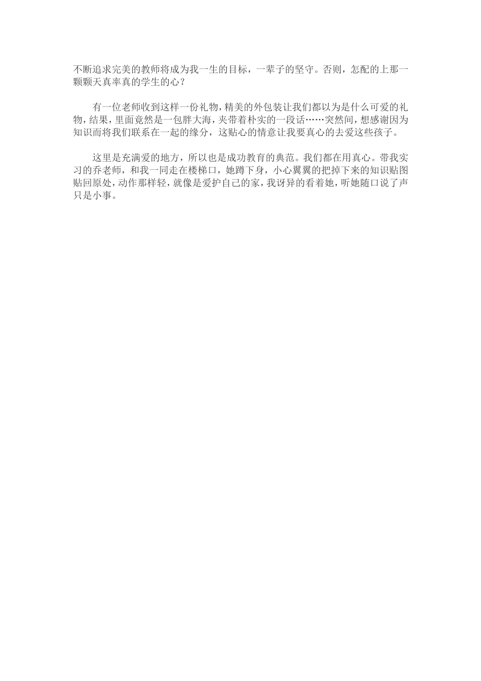 校园里的感动_第3页