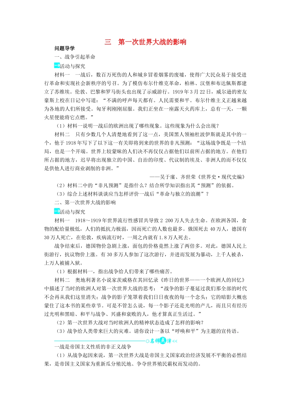 高中历史 专题一 第一次世界大战 三 第一次世界大战的影响学案2 人民版选修3-人民版高二选修3历史学案_第1页
