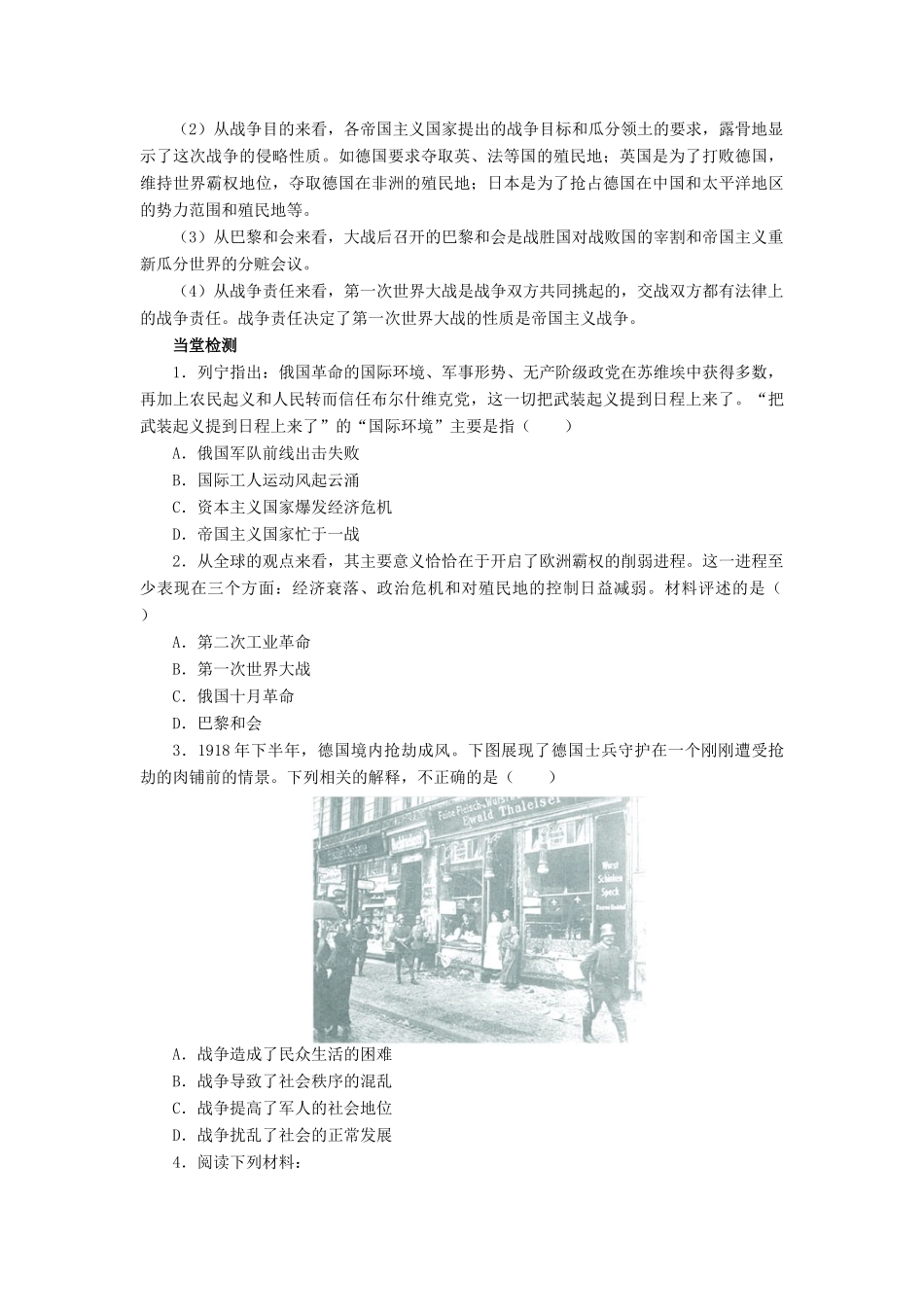 高中历史 专题一 第一次世界大战 三 第一次世界大战的影响学案2 人民版选修3-人民版高二选修3历史学案_第2页