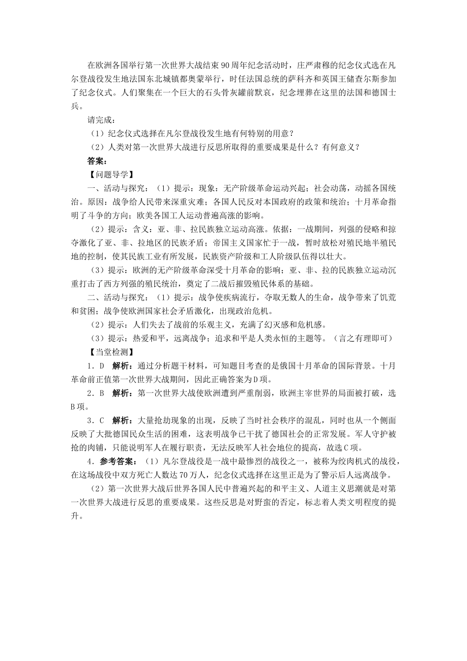 高中历史 专题一 第一次世界大战 三 第一次世界大战的影响学案2 人民版选修3-人民版高二选修3历史学案_第3页