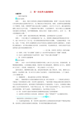 高中历史 专题一 第一次世界大战 三 第一次世界大战的影响学案2 人民版选修3-人民版高二选修3历史学案