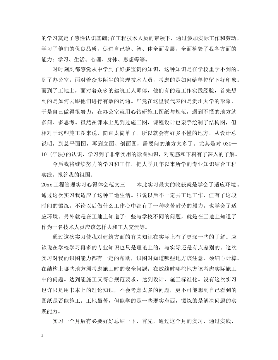 2024工程管理实习心得体会 _第2页