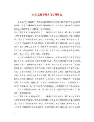 2024工程管理实习心得体会 