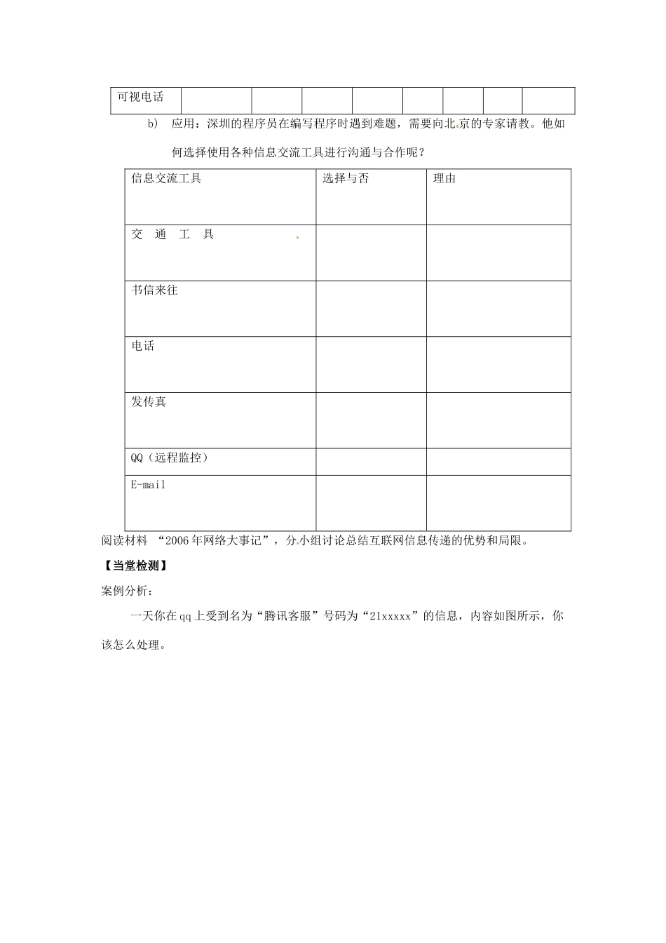 高中信息技术 1.2因特网信息交流学案-人教版高中全册信息技术学案_第2页