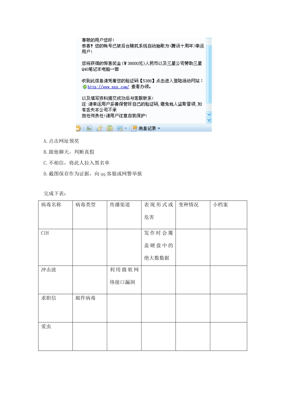 高中信息技术 1.2因特网信息交流学案-人教版高中全册信息技术学案_第3页