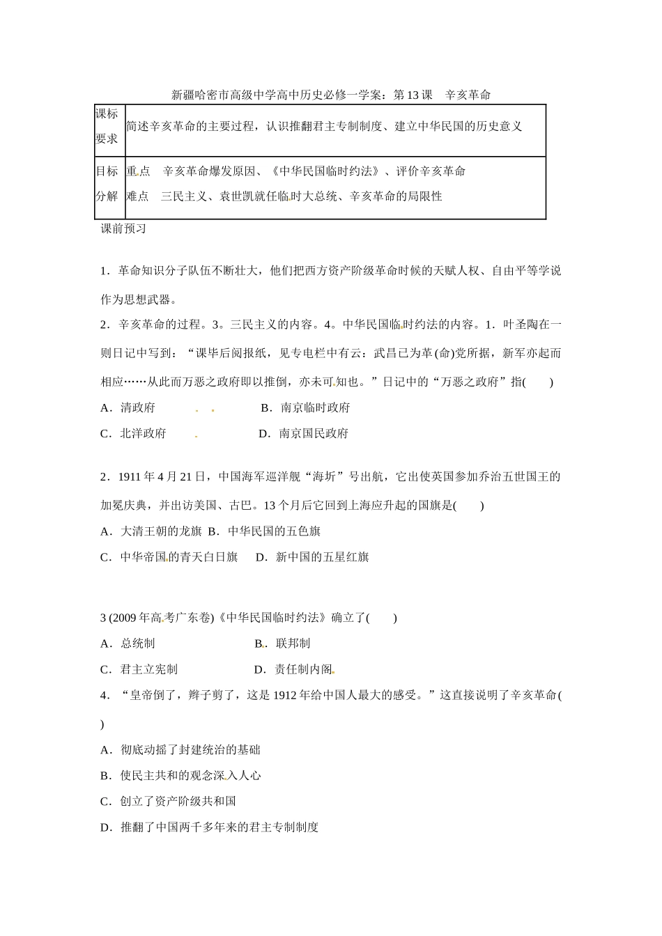 新疆哈密市高级中学高中历史 第13课　辛亥革命 新人教版必修1_第1页
